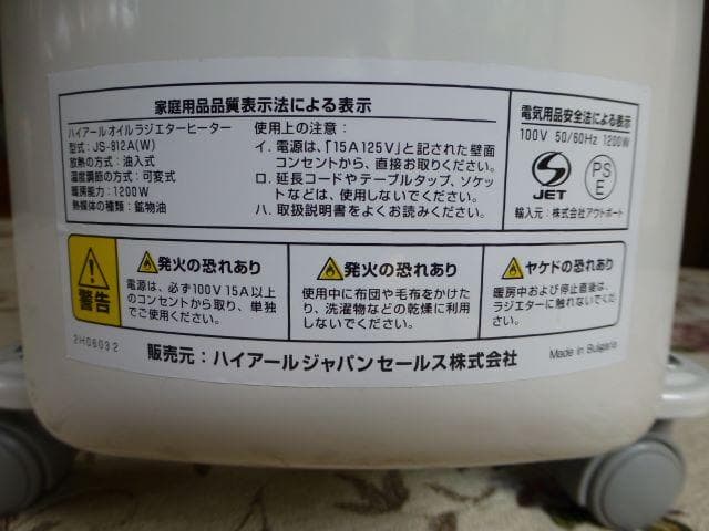 Haier JS-812A-W ハイアール オイルヒーター