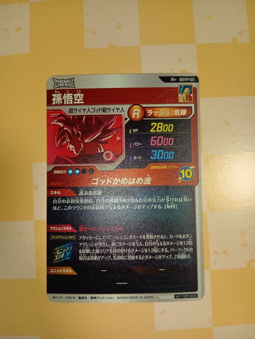 ドラゴンボールスーパーダイバーズ　SDVTP-001 パラレル 孫悟空