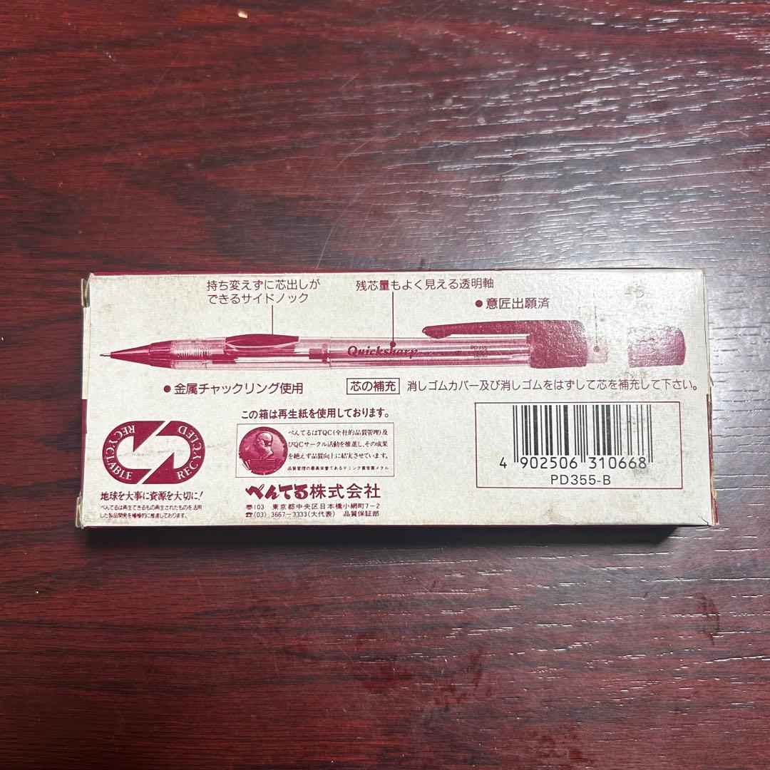 【レア】未使用 ぺんてる クイックシャープ PD355-B