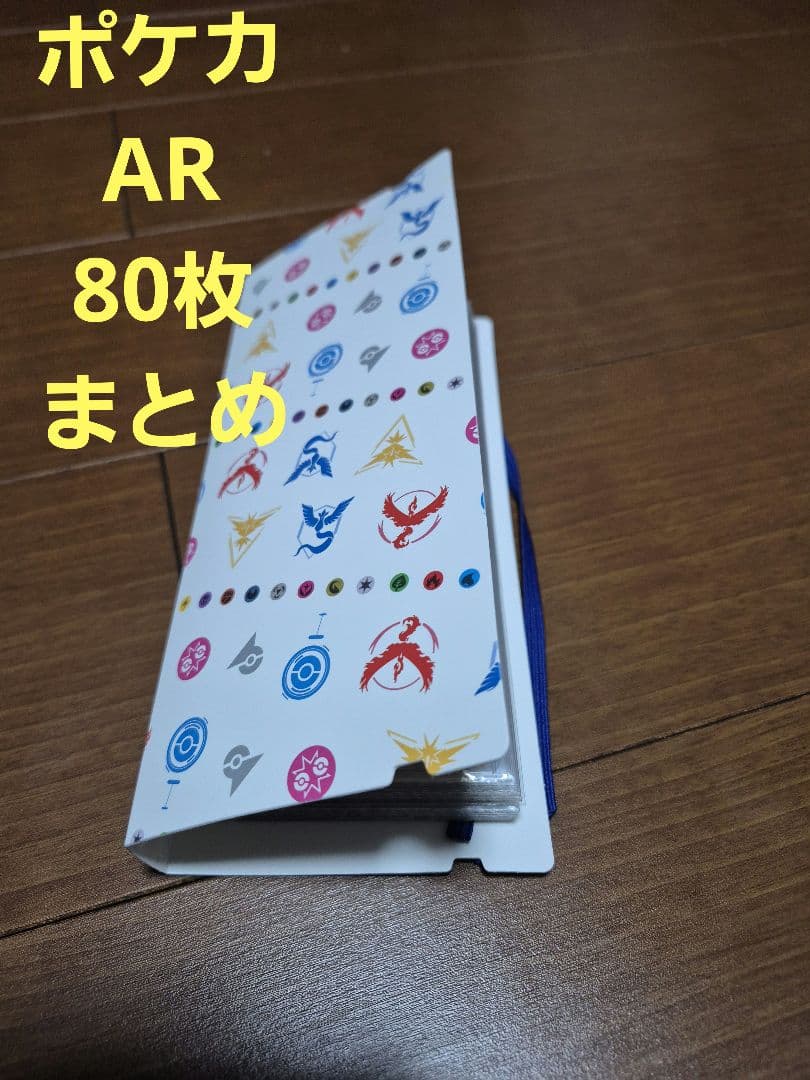 ポケモンカード　引退品　AR 80枚のみ