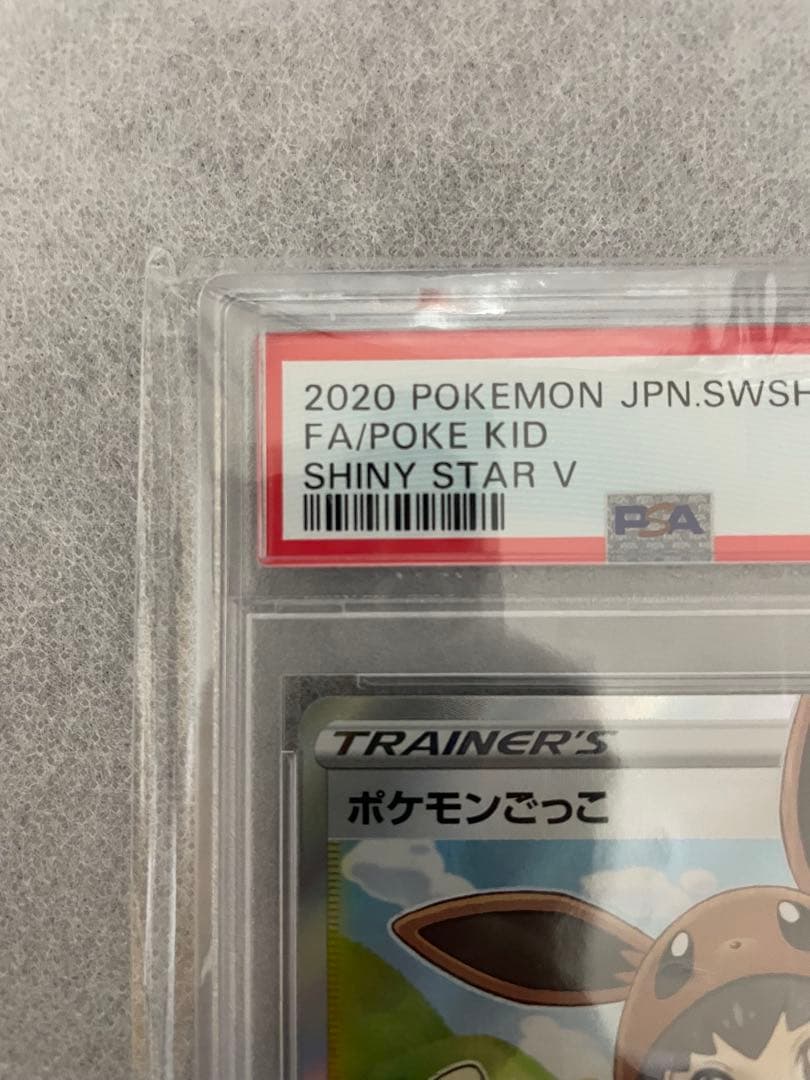 ポケモンごっこ SR PSA10