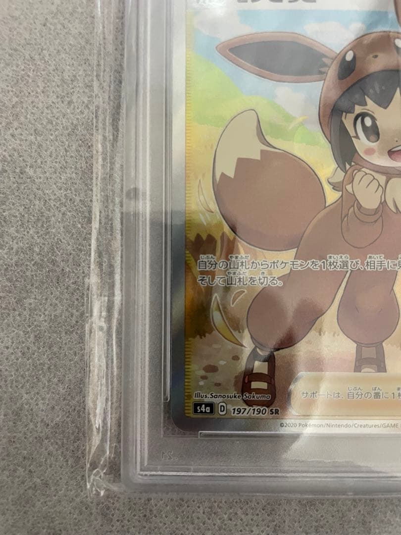 ポケモンごっこ SR PSA10