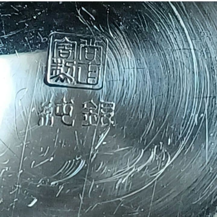 純銀盃　大阪尚工舎製/鐘淵紡績株式會社/　社名入り/盃/桐箱入/カネボウ