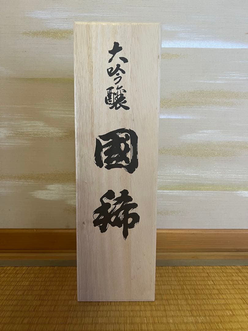 国稀 大吟醸 1800ml