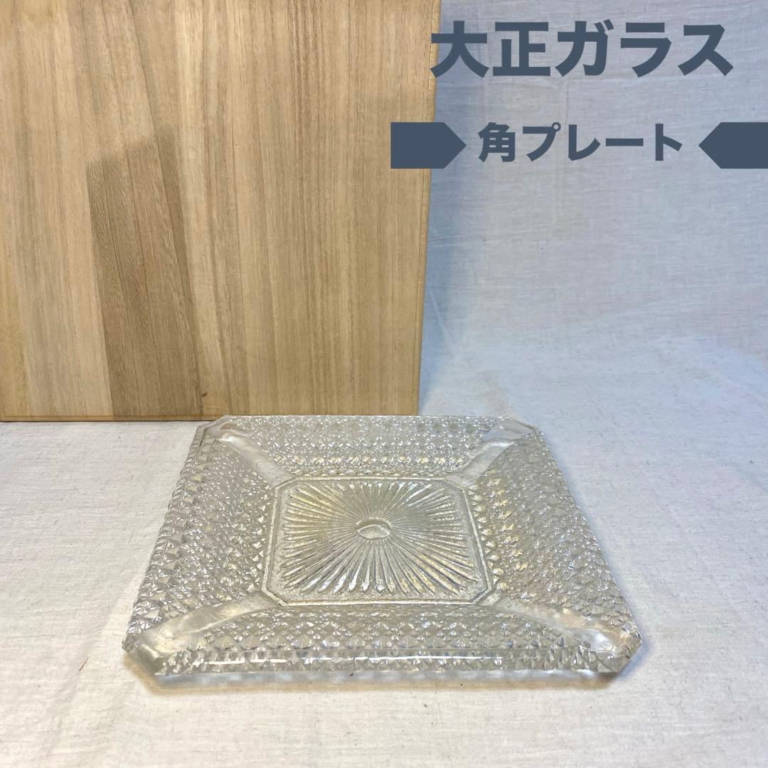 ギヤマン　大正ガラス　アンティーク　プレート　角プレート　気泡　レトロ⑨