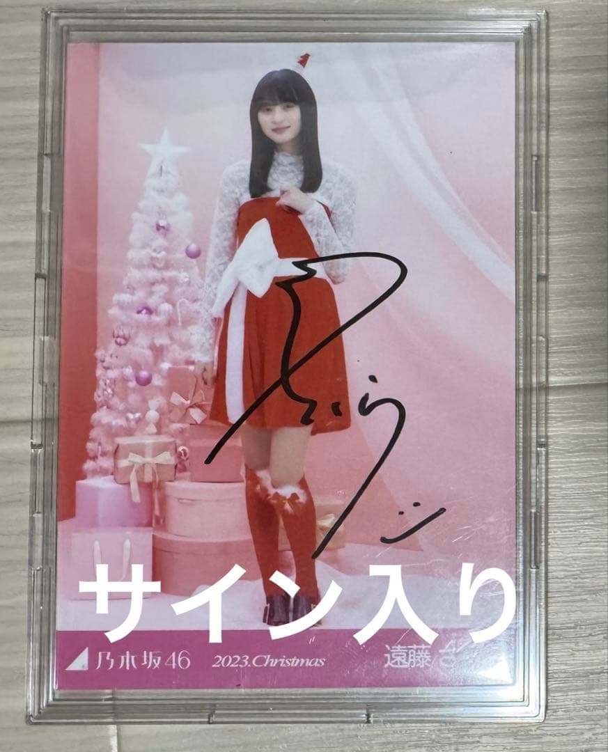 遠藤さくら クリスマス 2023 引き サイン入り