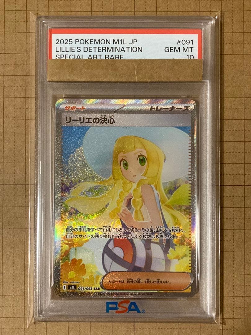 【PSA10】 リーリエの決心 SAR & リーリエのピッピex SAR セット