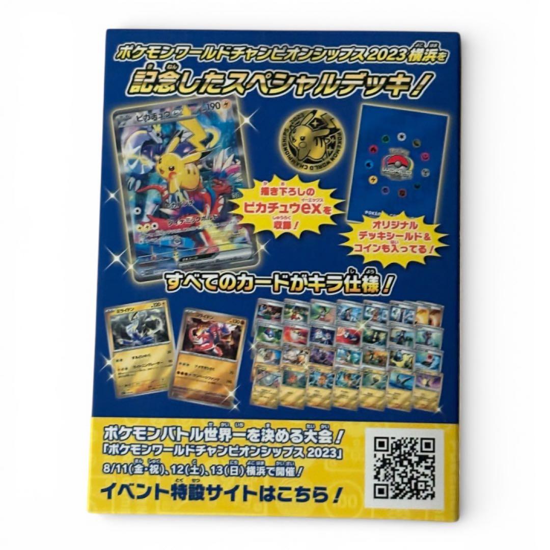 【シュリンク付】ポケモンワールドチャンピオンシップス2023 横浜記念デッキ