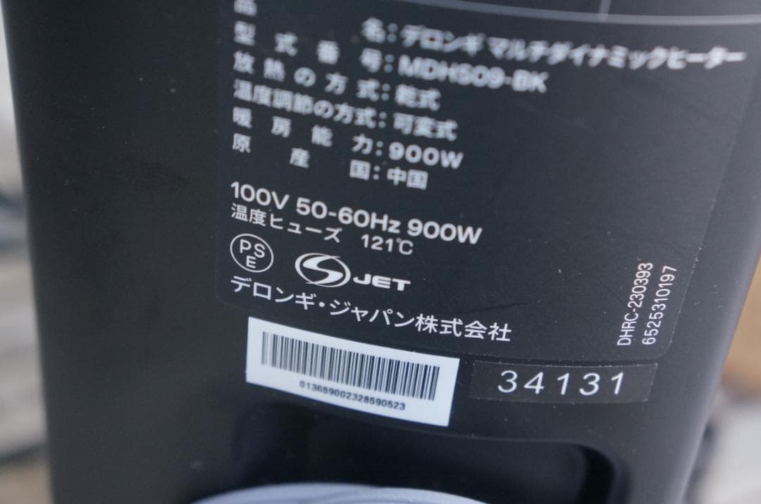 デロンギ マルチダイナミックヒーター MDHS09‐BK　中古