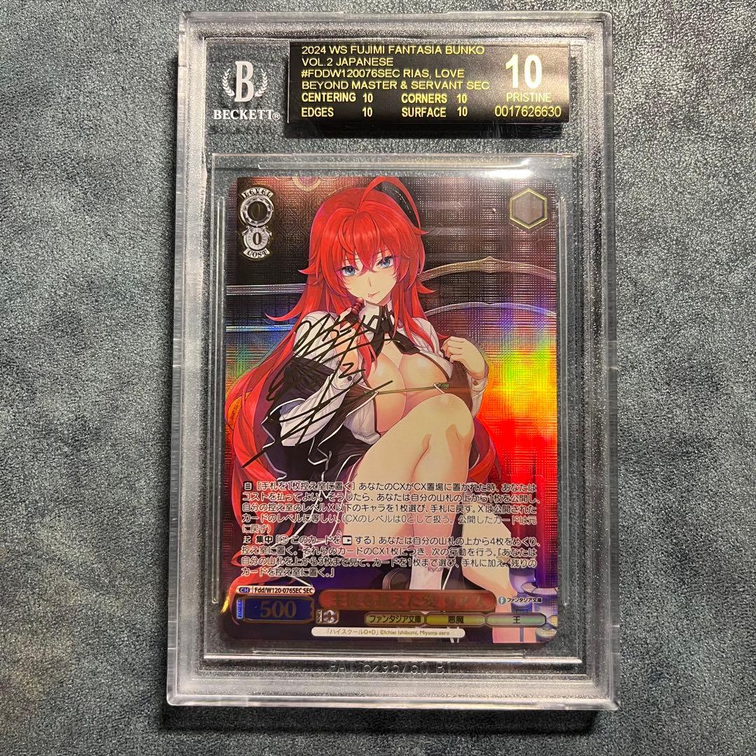 BGS10 ブラックラベル 主従を越えた愛 リアス サイン SEC