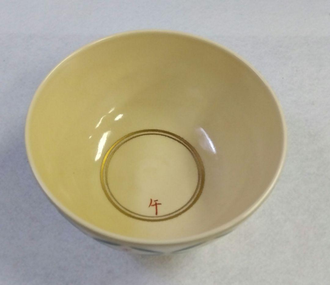 茶道具 数茶碗 色絵 干支 七宝つなぎ画 清閑寺窯 杉田祥平 初釜