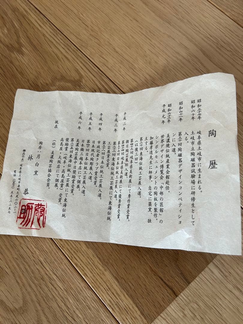 黄瀬戸　花入　林恭助