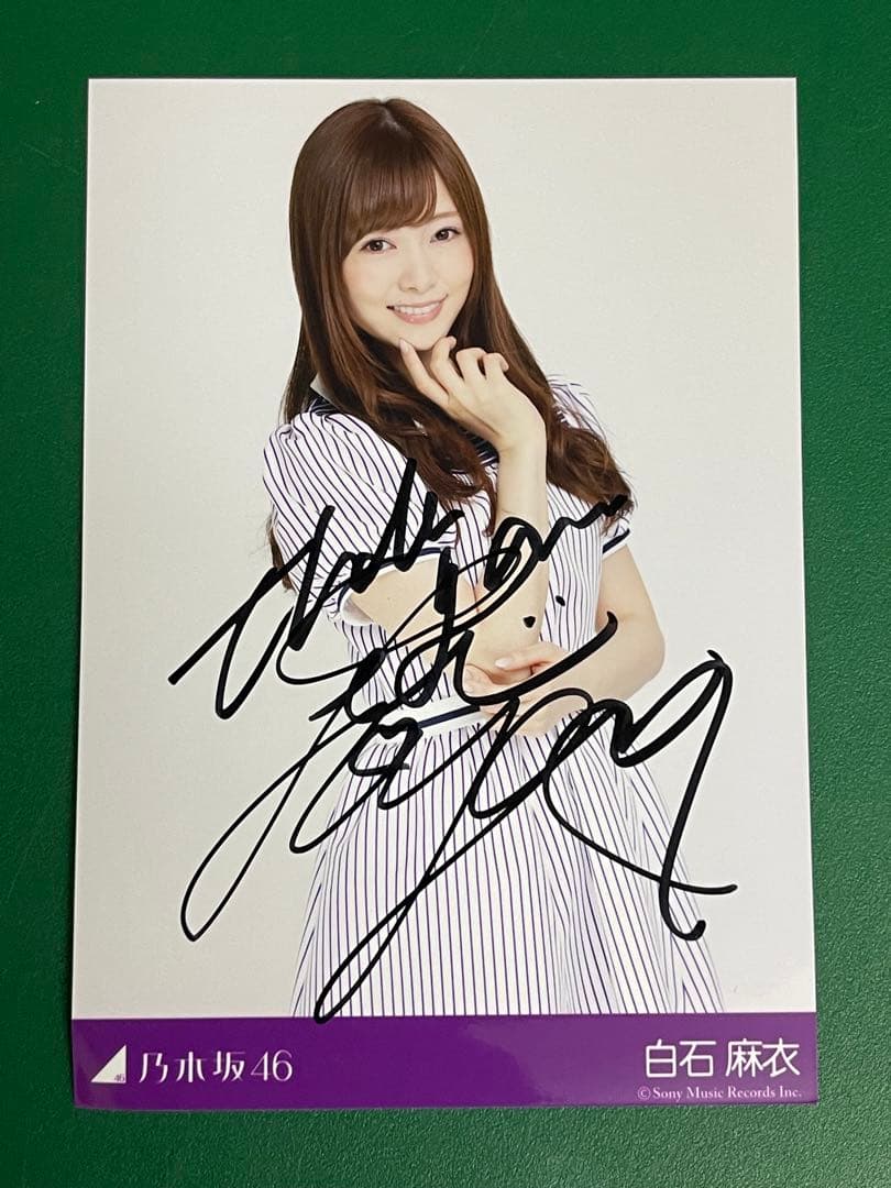 白石麻衣さん　乃木坂46 直筆サイン入り写真