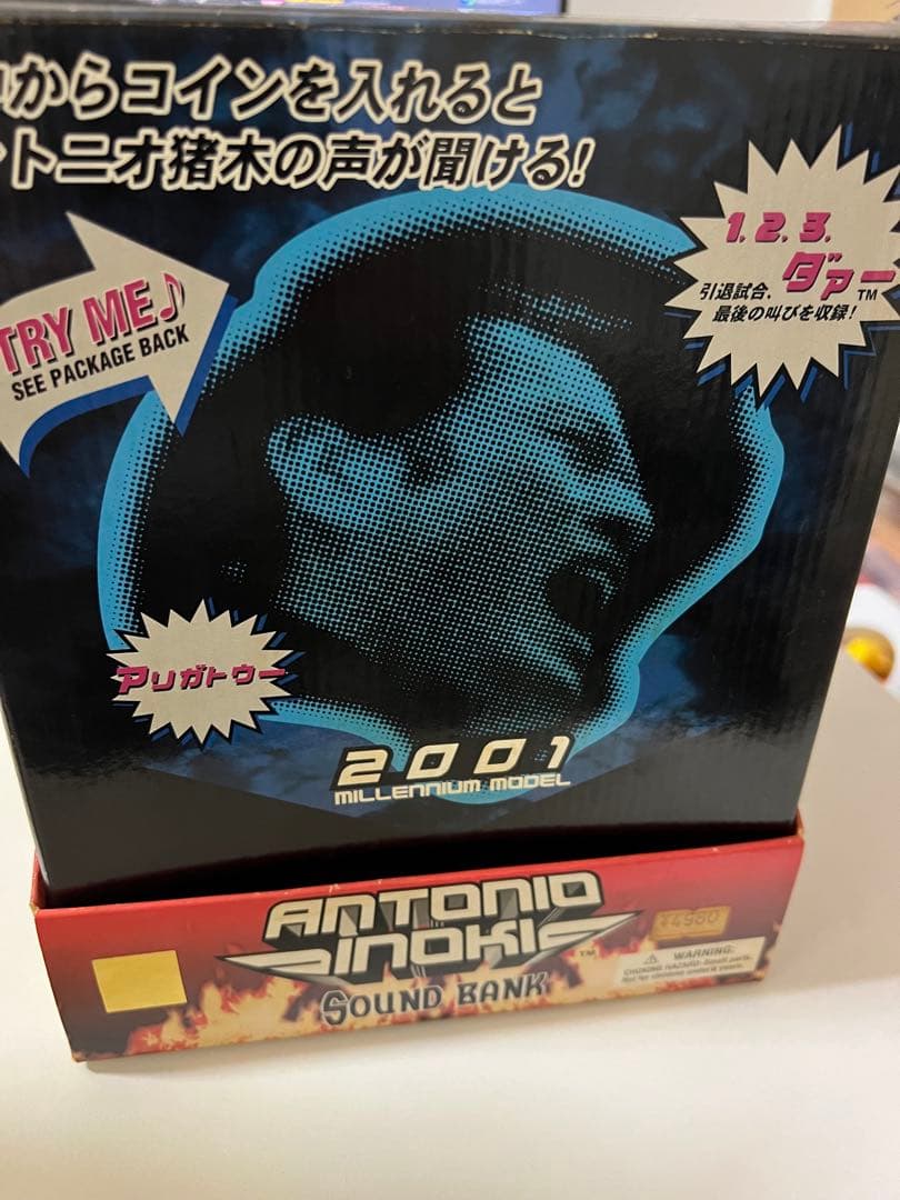 アントニオ猪木　サウンドバンク　オリジナル貯金箱　箱入り