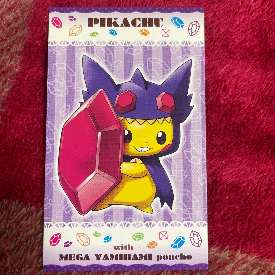 強カワピカチュウ メガキャンペーン 第1弾 名刺カード 4種セット