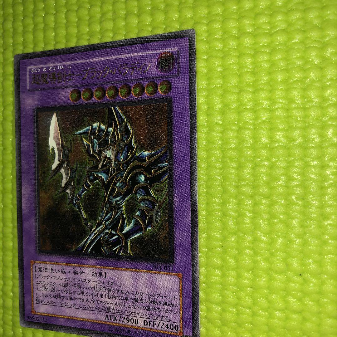 遊戯王 超魔導剣士－ブラック・パラディン　PSAほぼ10