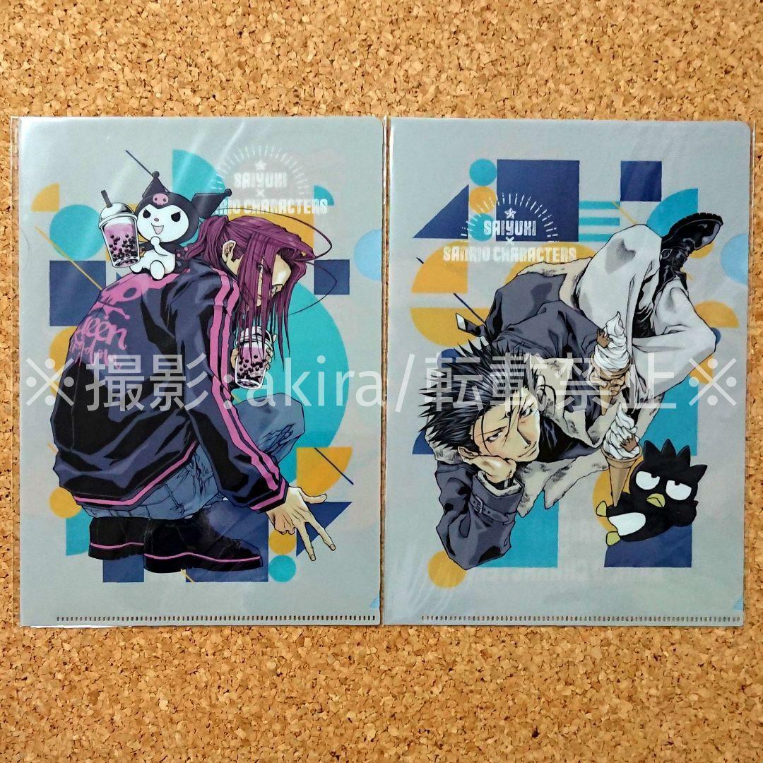 最遊記 悟浄&捲簾 グッズセット 誌上販売限定 特典 非売品 新品未使用 レア