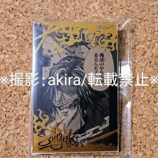 最遊記 悟浄&捲簾 グッズセット 誌上販売限定 特典 非売品 新品未使用 レア