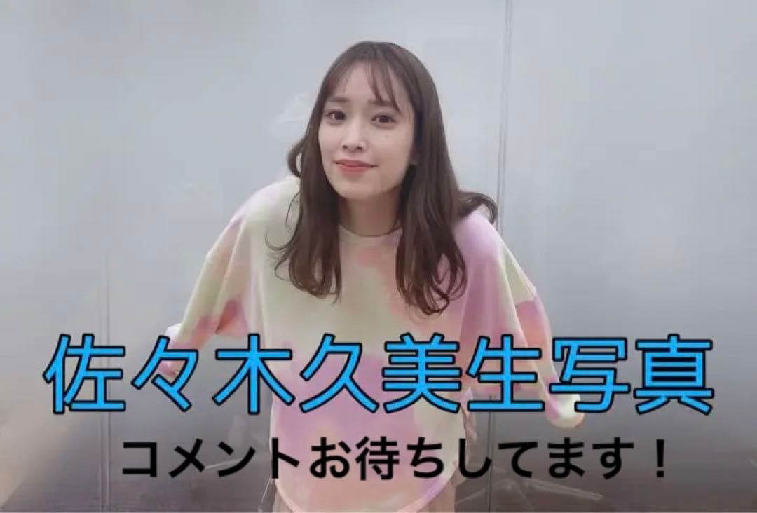 日向坂46  佐々木久美　生写真