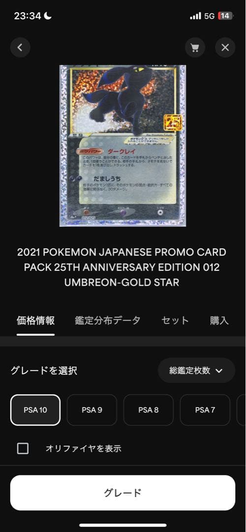 ブラッキー　PROMO 25TH 012 UMBREON-GOLD STAR