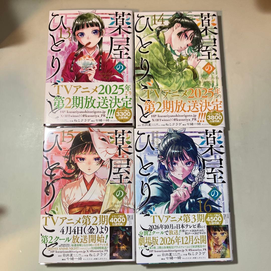 【美品】年末セール中！最新刊あり！薬屋のひとりごと　１～１６巻　全巻セット