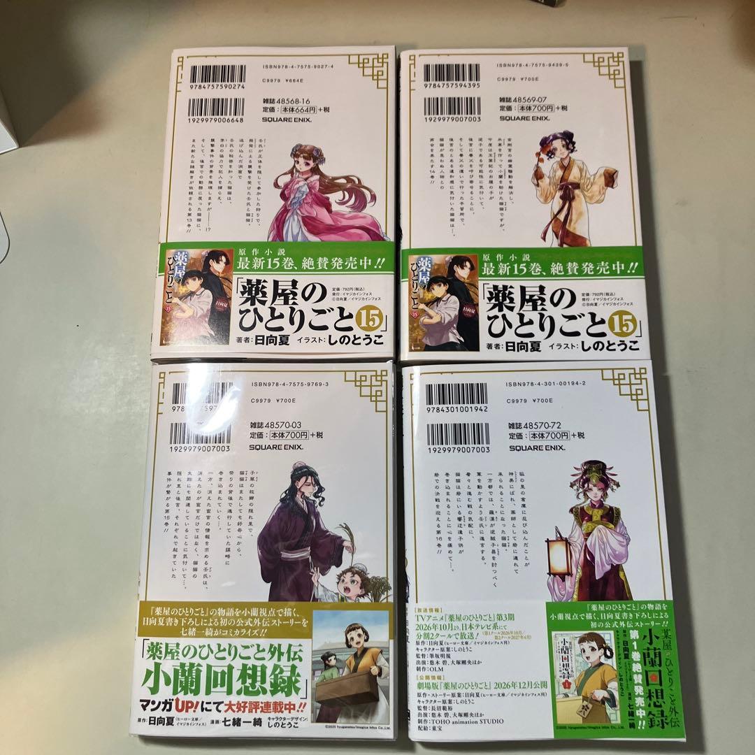 【美品】年末セール中！最新刊あり！薬屋のひとりごと　１～１６巻　全巻セット