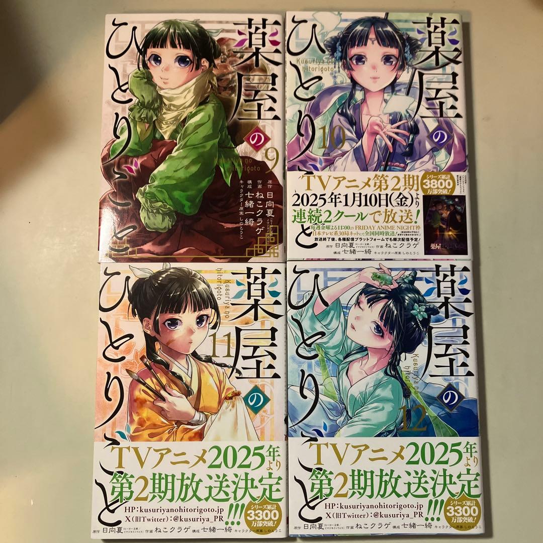 【美品】年末セール中！最新刊あり！薬屋のひとりごと　１～１６巻　全巻セット