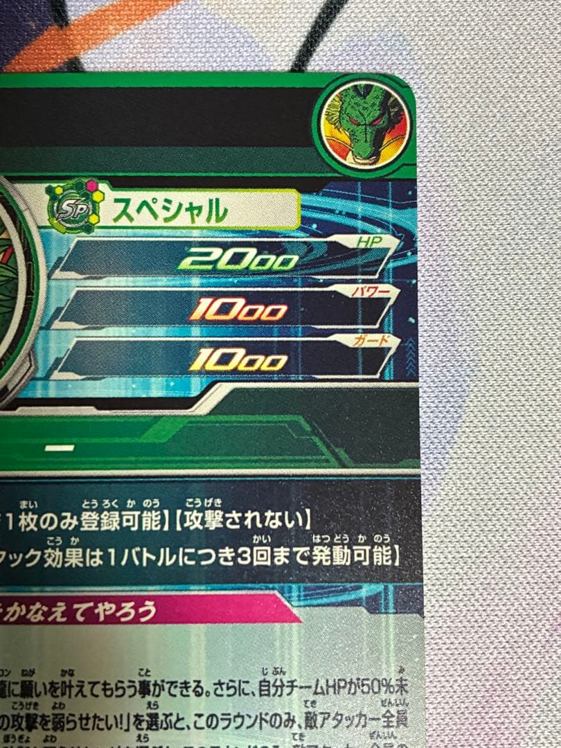 スーパードラゴンボールヒーローズ MM6-LSEC 神龍