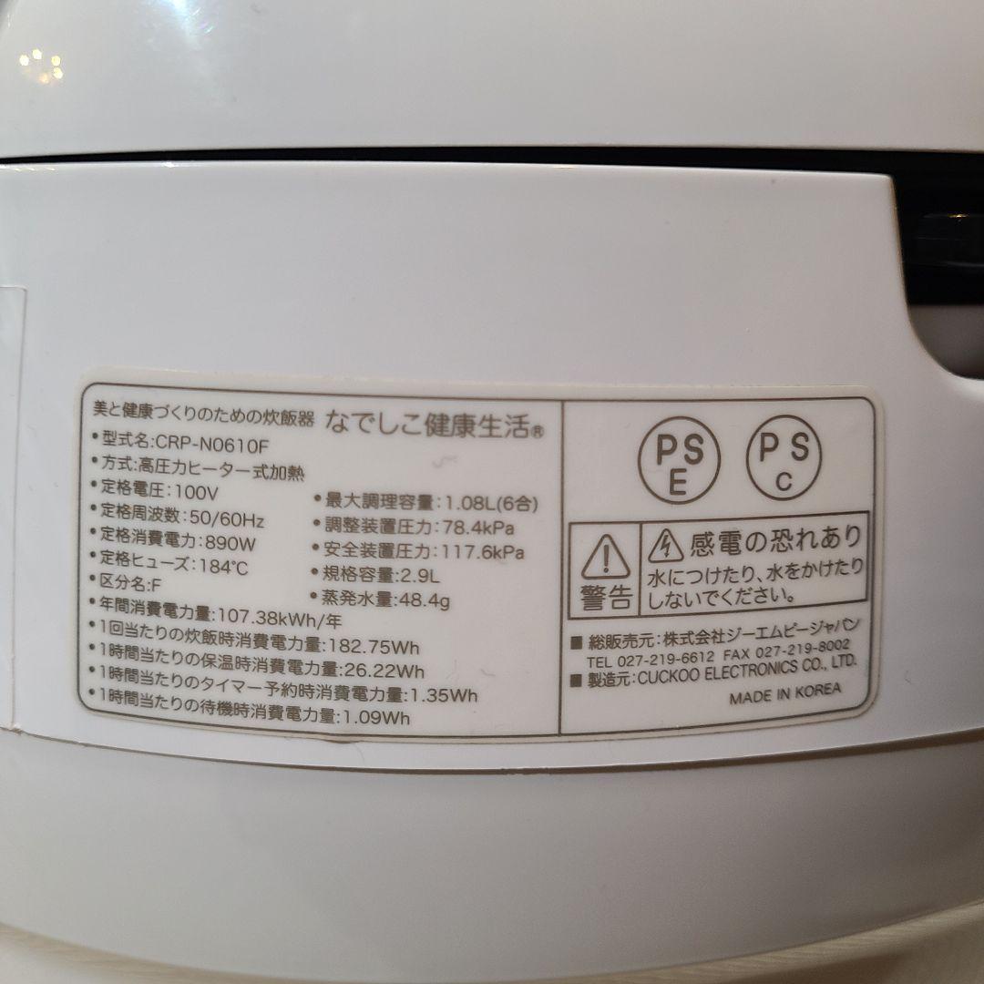 なでしこ健康生活　CRP-NO610F　炊飯器　６合炊き　高圧力ヒーター式加熱