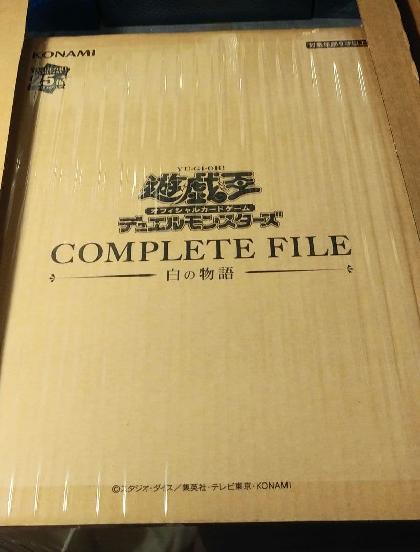 遊戯王OCG COMPLETE FILE 白い物語未開封