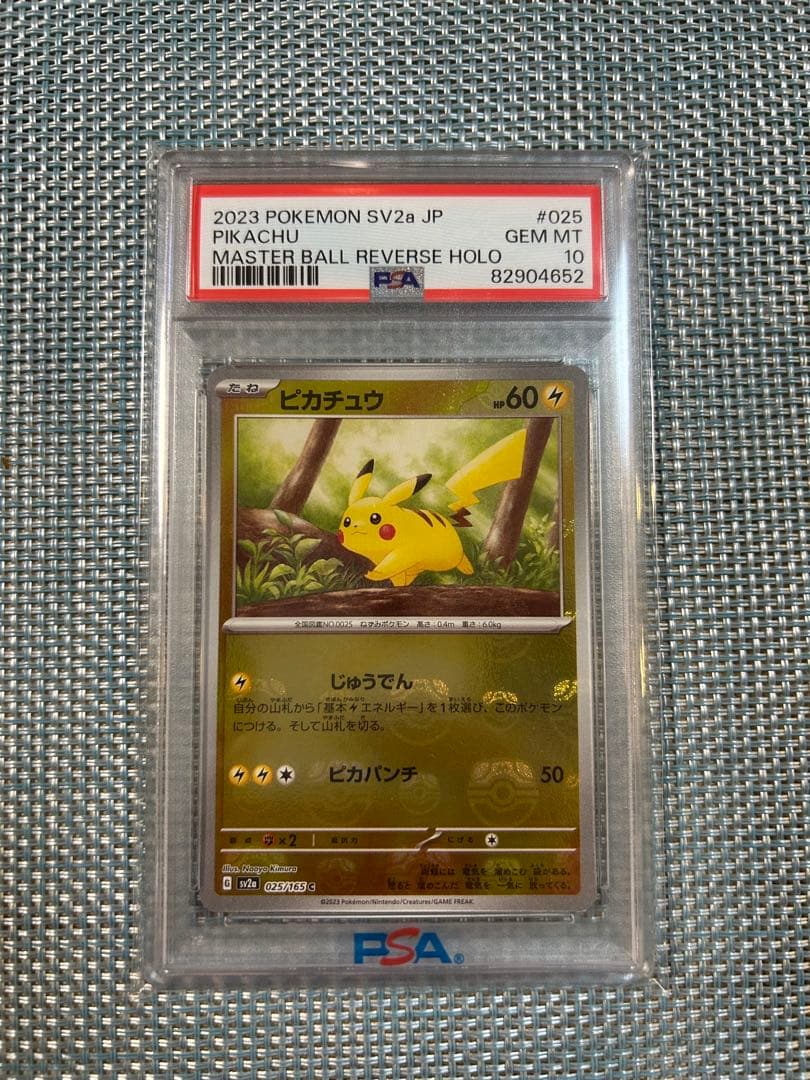 ピカチュウ C SV2a ポケモンカード151 025/165本日中 限界突破