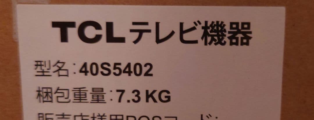 TCLフルハイビジョンスマート液晶テレビ