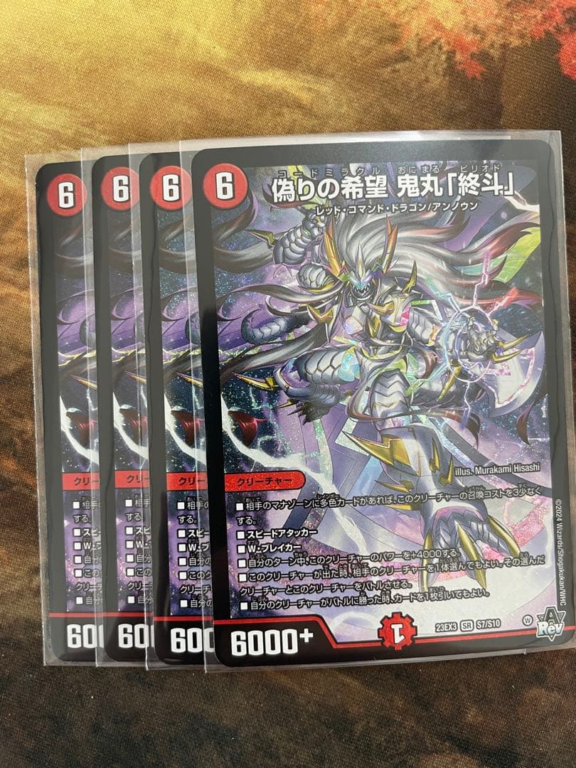 偽りの希望　鬼丸「終斗」　コードミラクル　鬼丸ピリオド　４枚