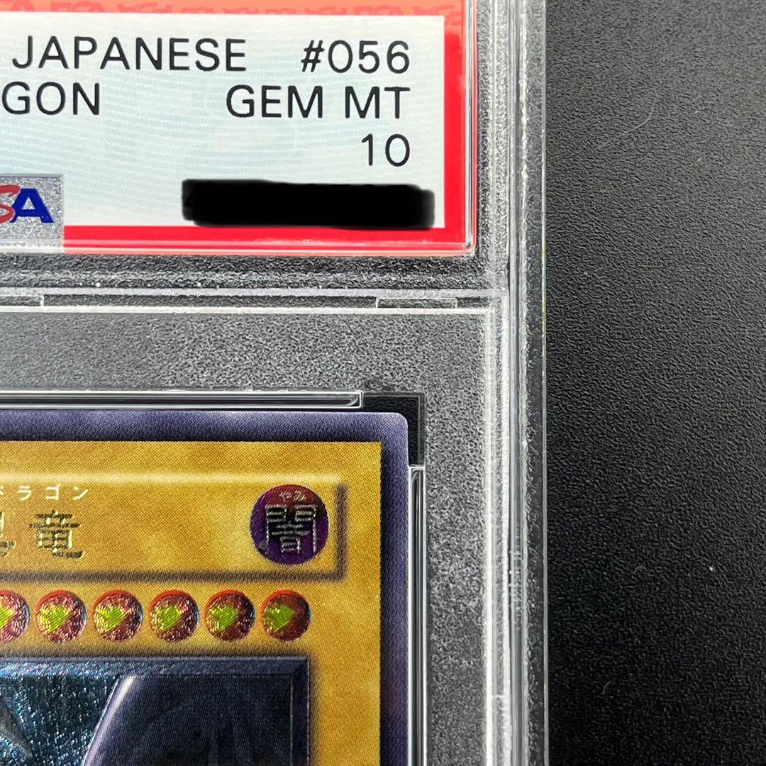 真紅眼の黒竜 【PSA10】 レリーフ #056