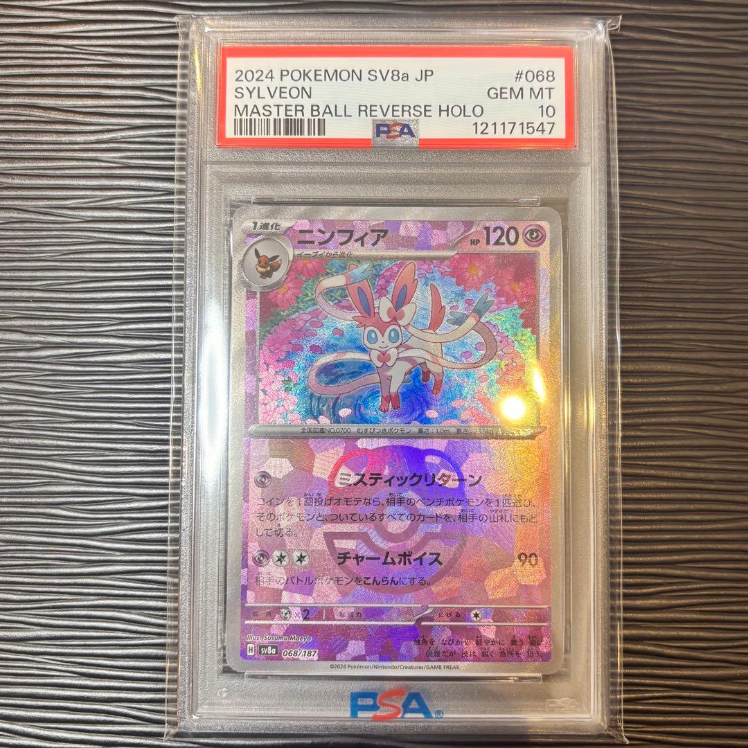 ★PSA10★ ニンフィアマスターボールミラー068/187