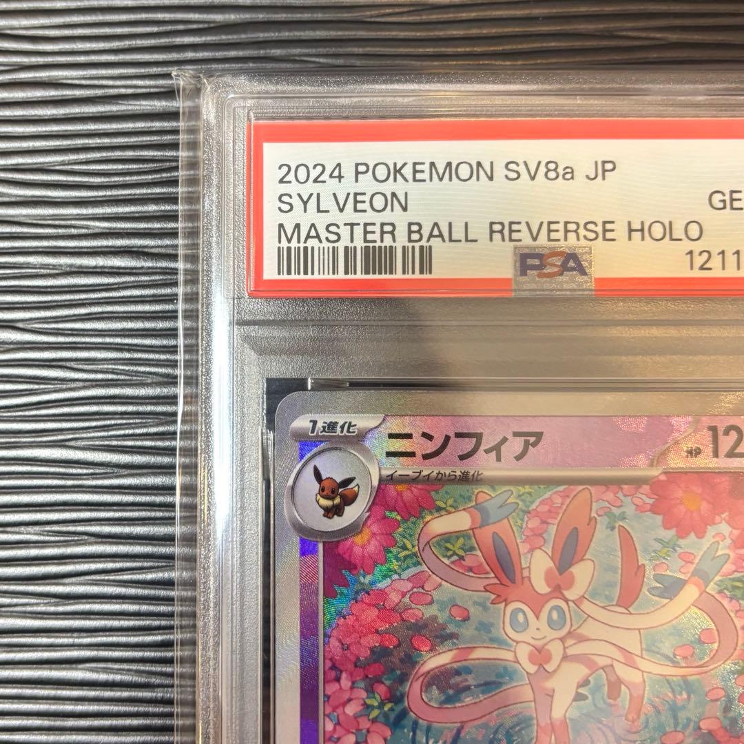 ★PSA10★ ニンフィアマスターボールミラー068/187