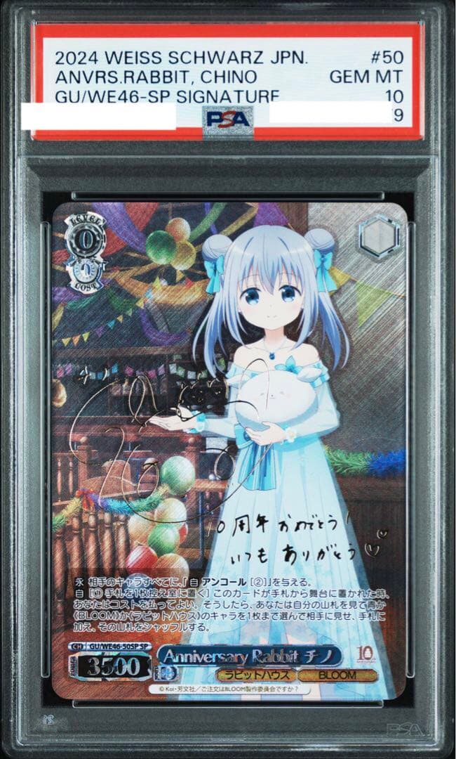 ヴァイスシュヴァルツ anniversary rabbit チノ ココア