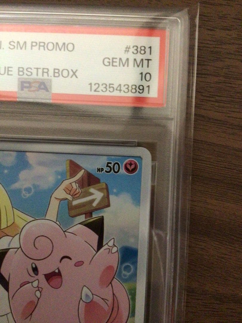 ピッピ（リーリエ）ドリームリーグ プロモPROMO 381/SM-P