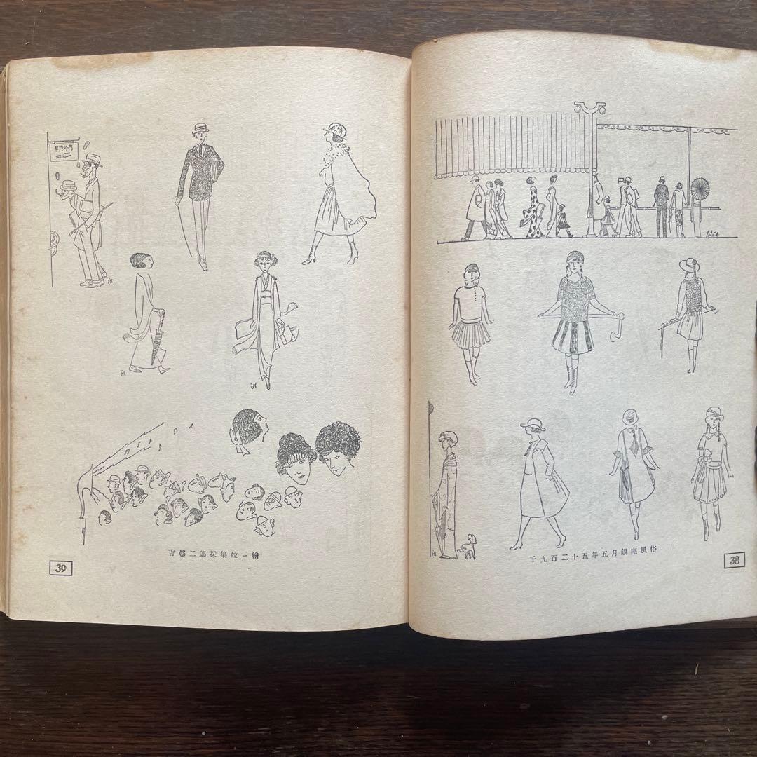 希少本「考現学」今和次郎ら編纂　昭和5年初版　25x20センチ大型本