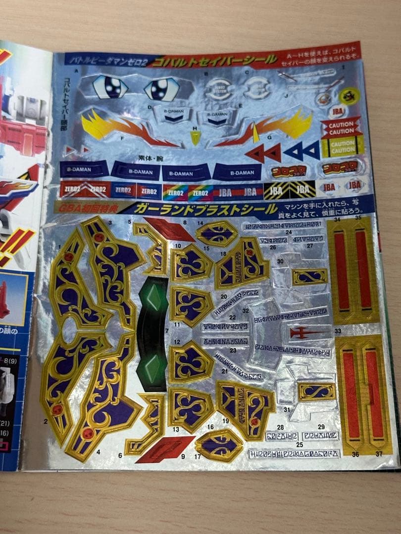 バトルビーダマンゼロ2 完全攻略ガイド シール未使用