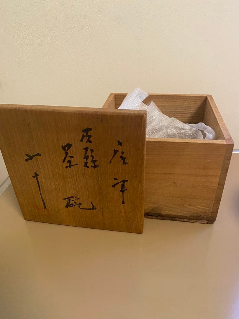 【出物】　絵唐津皮鯨茶碗　西岡小十 通常価格：￥45,000