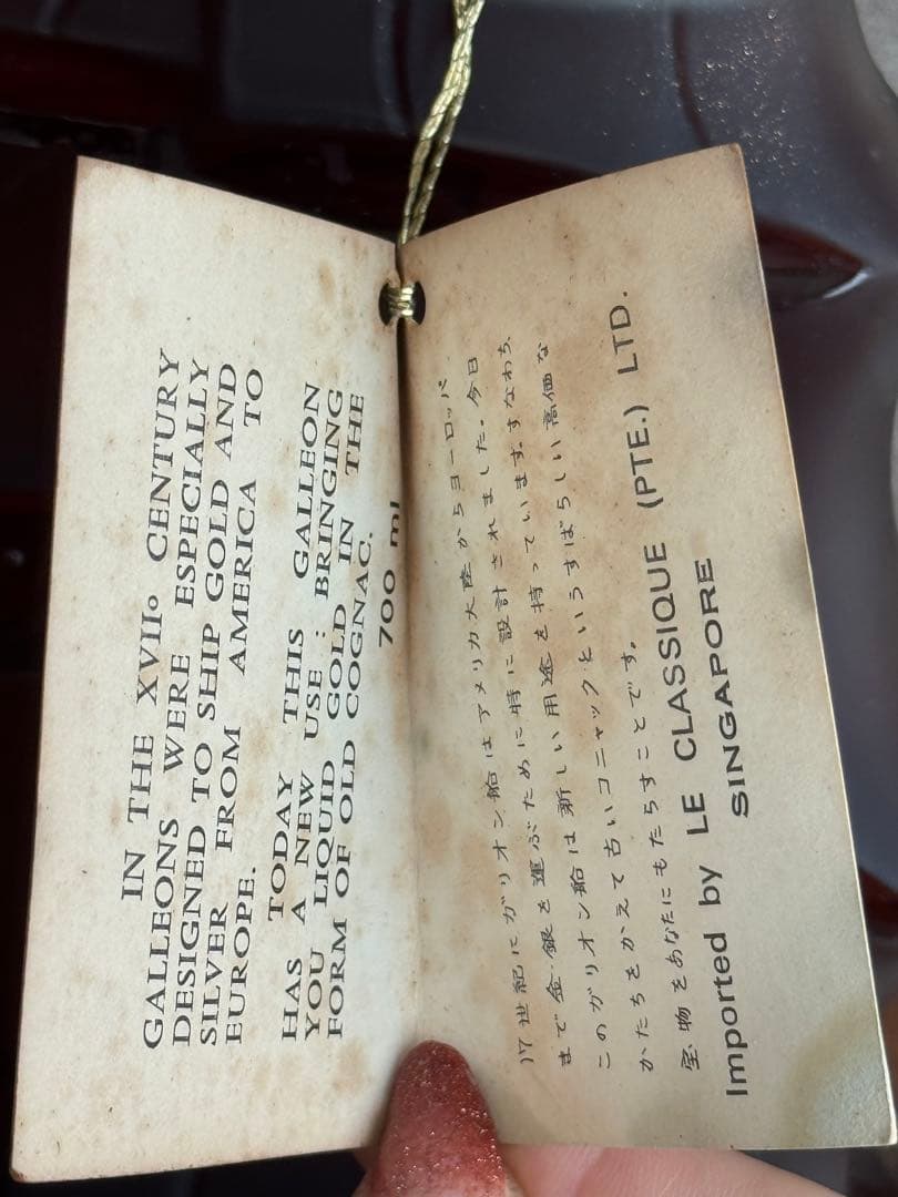 Galleon Extra ブランデー 船型ボトル　700ml