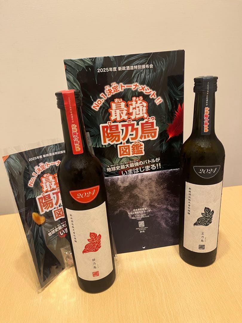 陽乃鳥 日本酒 2本セット