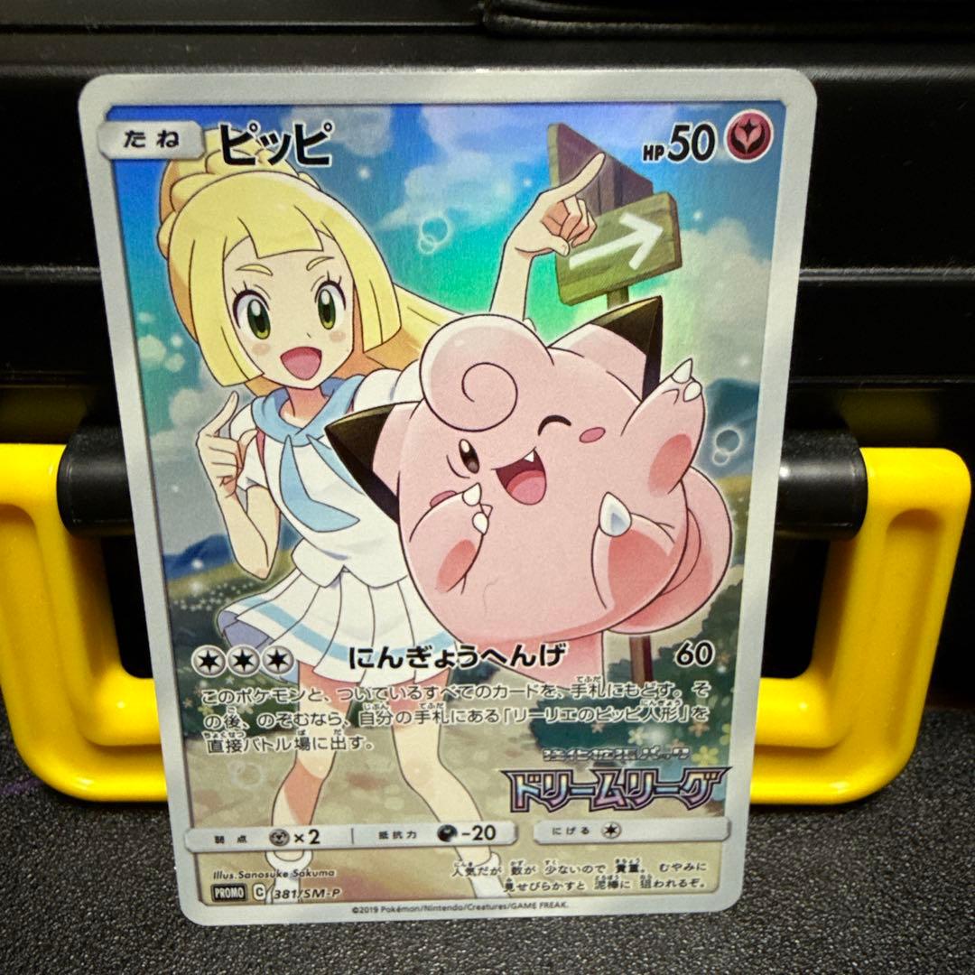 ドリームリーグ ピッピ ピカチュウ