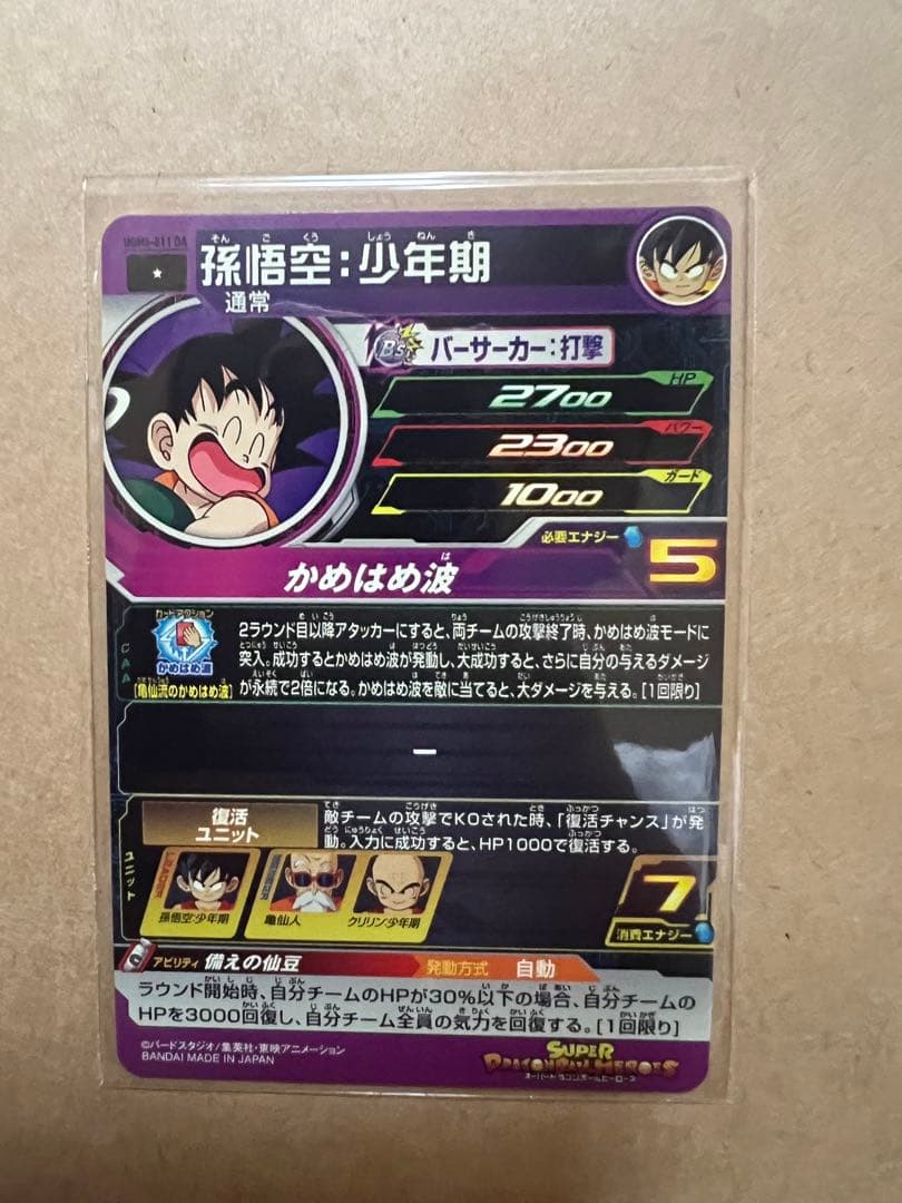 スーパードラゴンボールヒーローズ DA セット