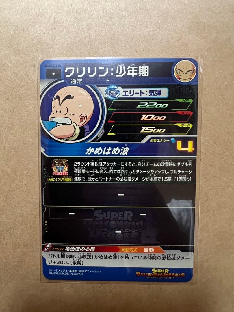 スーパードラゴンボールヒーローズ DA セット