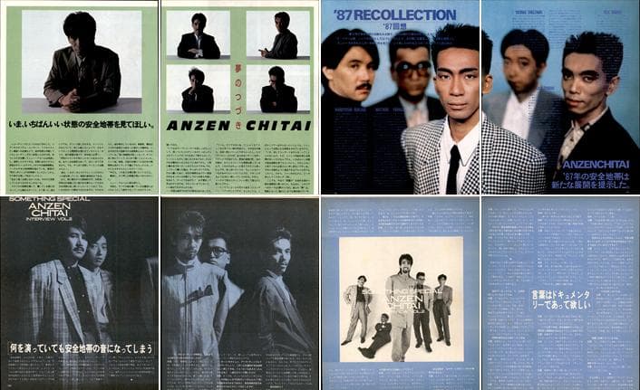 安全地帯 雑誌 切り抜き 100P 貴重！ページ欠けなし