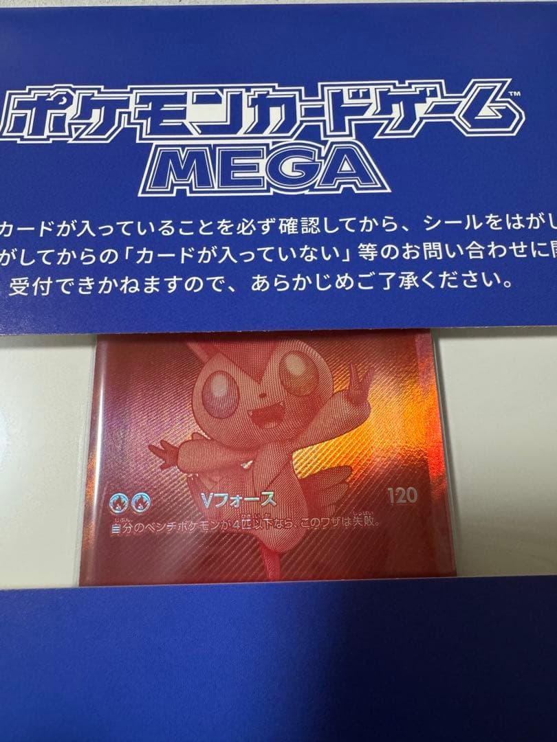 【未開封】ポケモンカード　ビクティニ争奪戦　プロモ　シリアル付　BWR