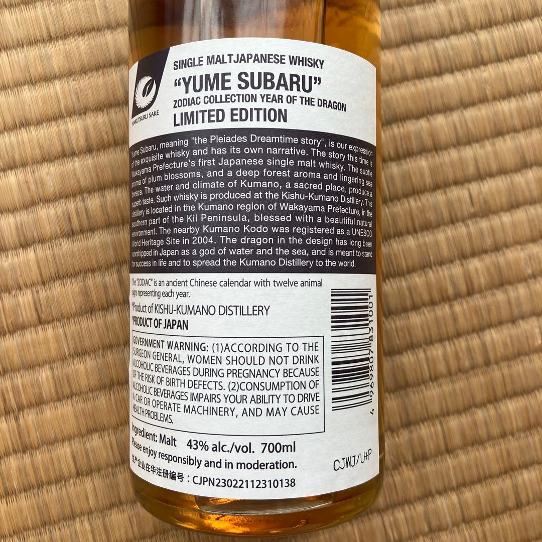 白鶴　シングルモルト　夢昴 Limited Edition 43度700ml