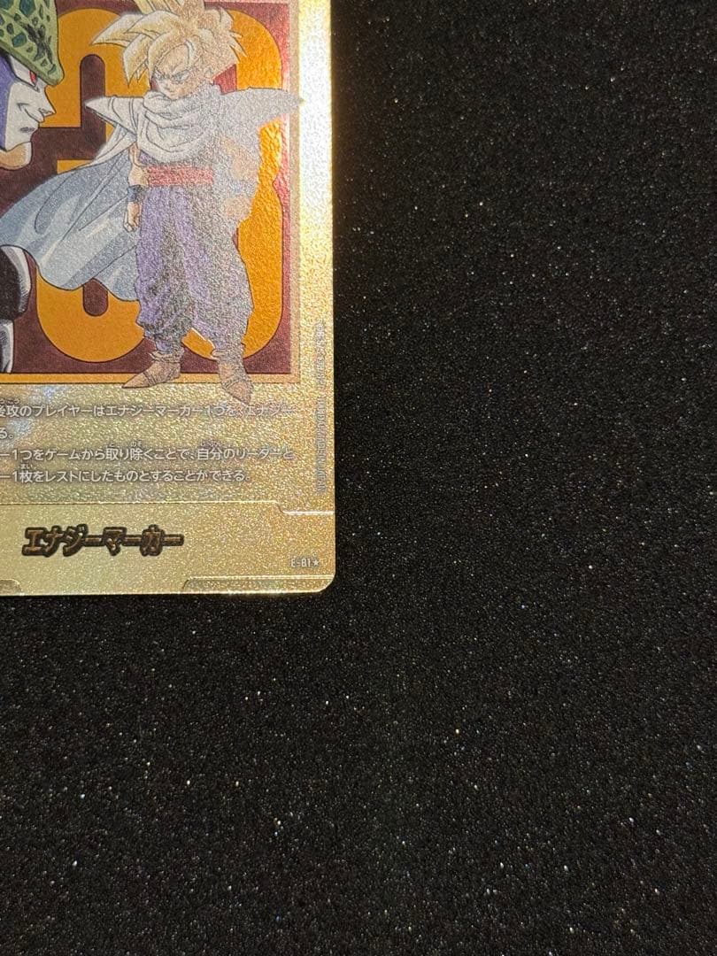エナジーマーカー　33巻　金　フュージョンワールド　ドラゴンボール　E-81